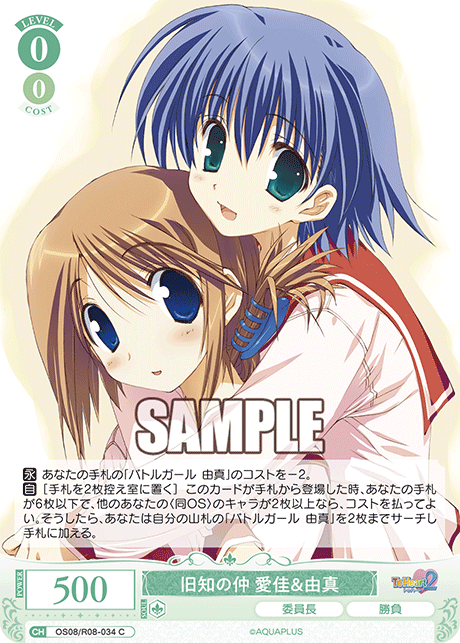 旧知の仲 愛佳＆由真