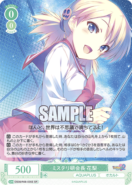 ミステリ研会長 花梨