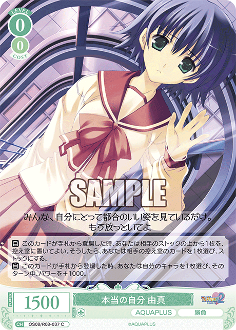 本当の自分 由真