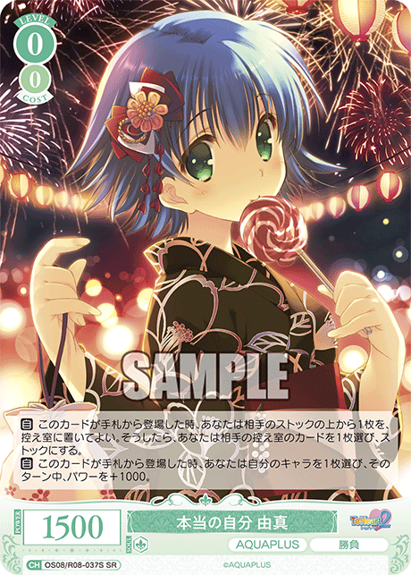 本当の自分 由真