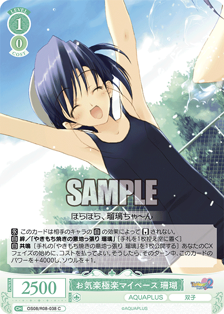 お気楽極楽マイペース 珊瑚