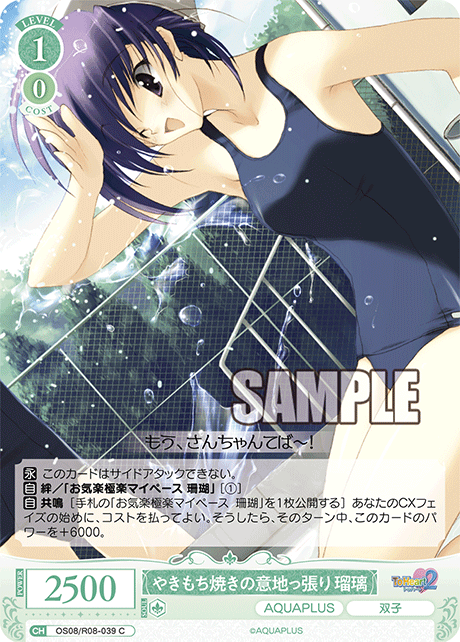 やきもち焼きの意地っ張り 瑠璃