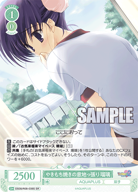 やきもち焼きの意地っ張り 瑠璃