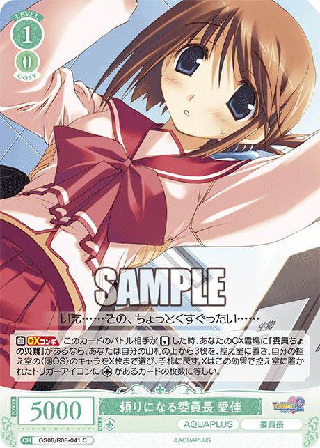 頼りになる委員長 愛佳