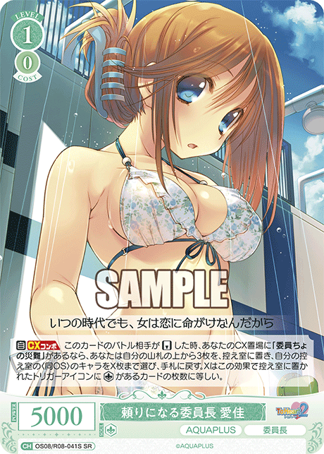 頼りになる委員長 愛佳