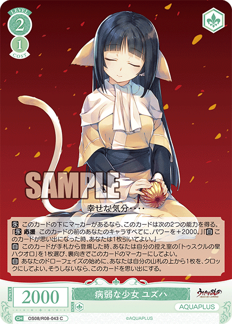 病弱な少女 ユズハ