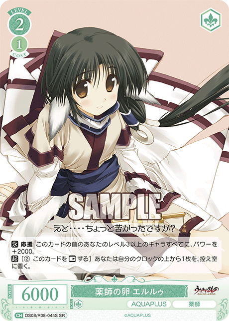 薬師の卵 エルルゥ