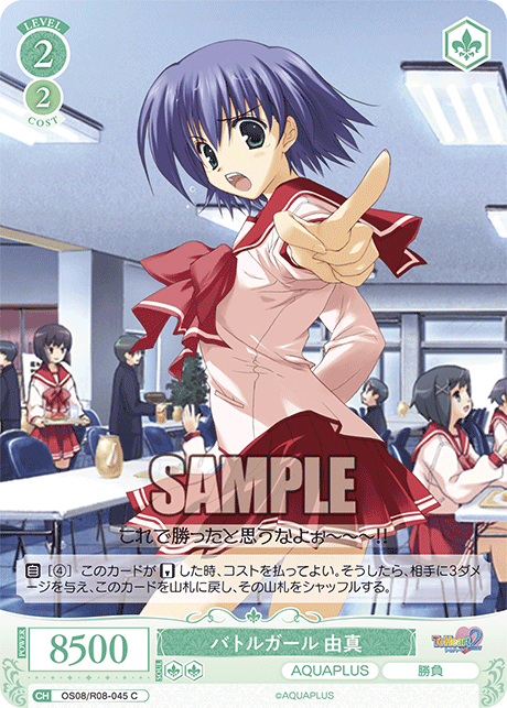 バトルガール 由真