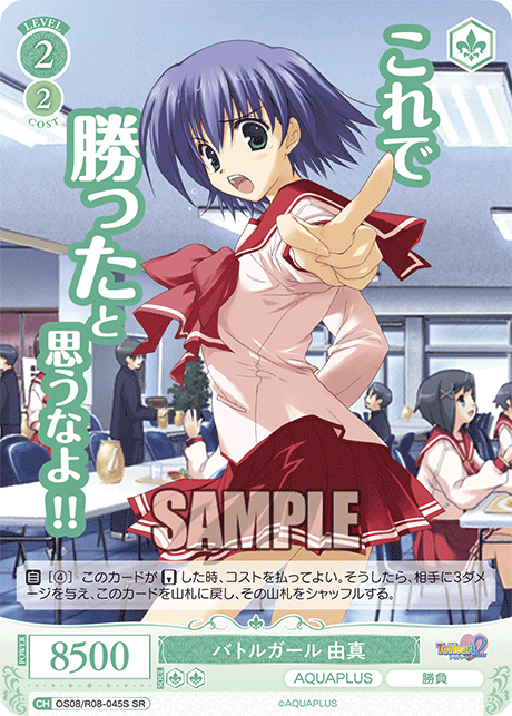 バトルガール 由真