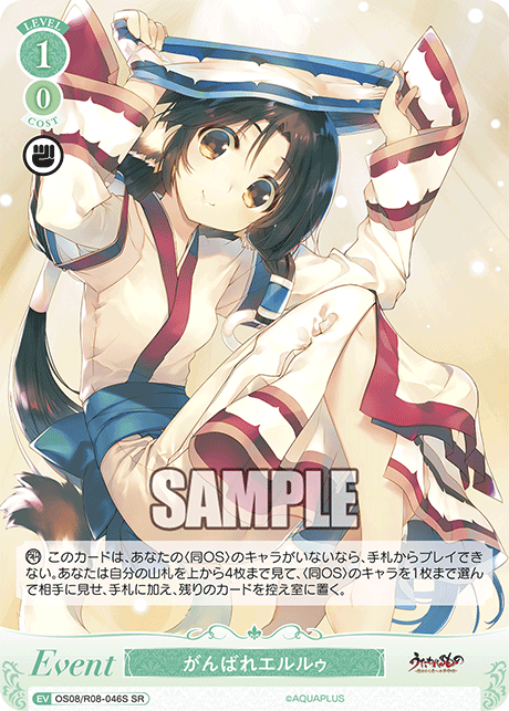 がんばれエルルゥ