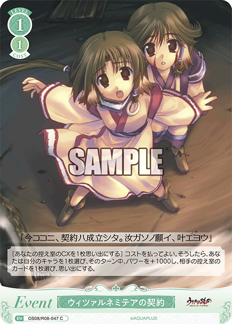 ウィツァルネミテアの契約