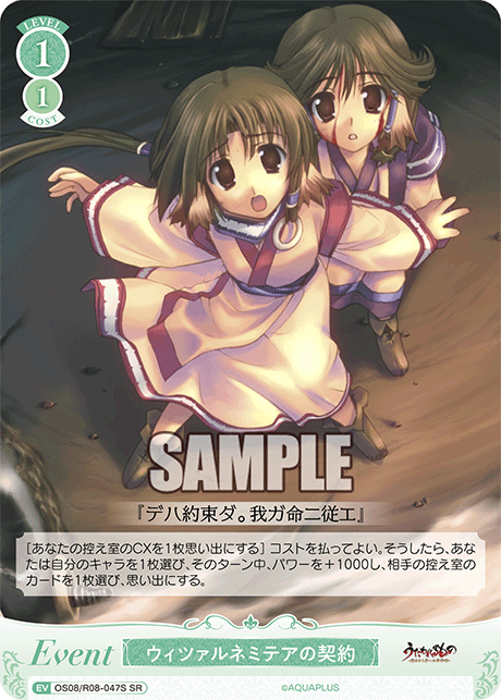 ウィツァルネミテアの契約