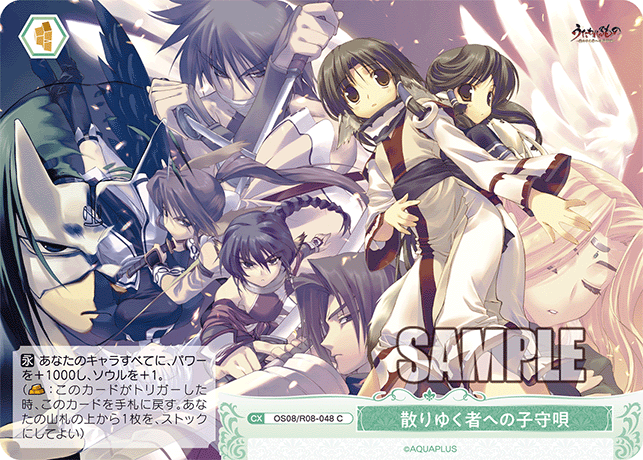 散りゆく者への子守唄