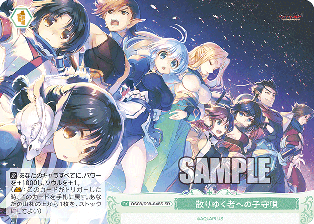 散りゆく者への子守唄