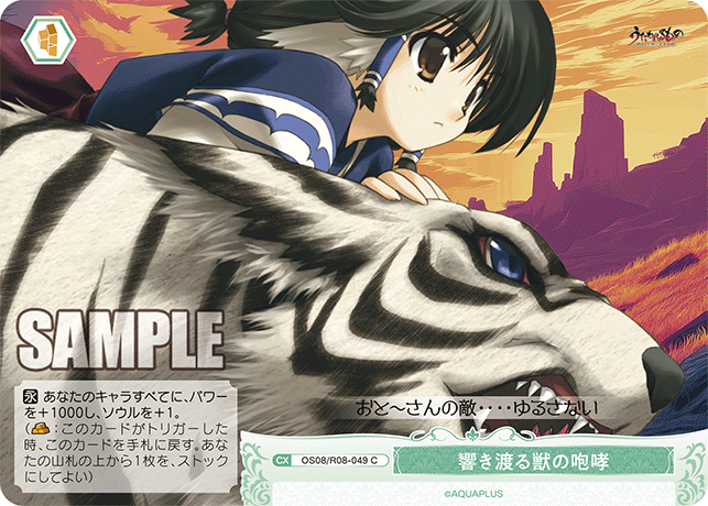 響き渡る獣の咆哮