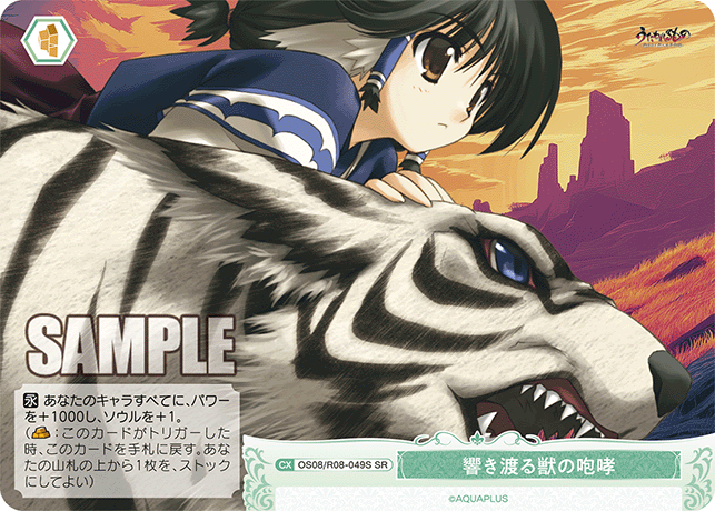 響き渡る獣の咆哮