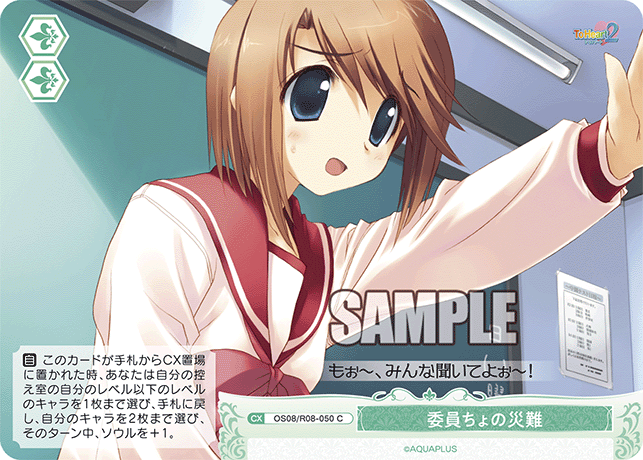 委員ちょの災難