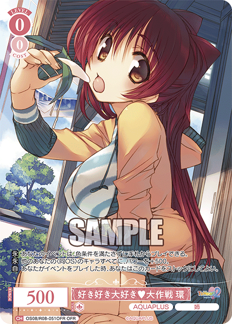 好き好き大好き♥大作戦 環