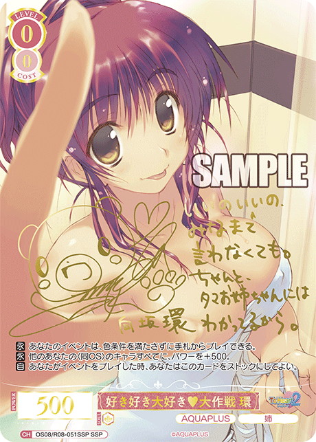 好き好き大好き♥大作戦 環