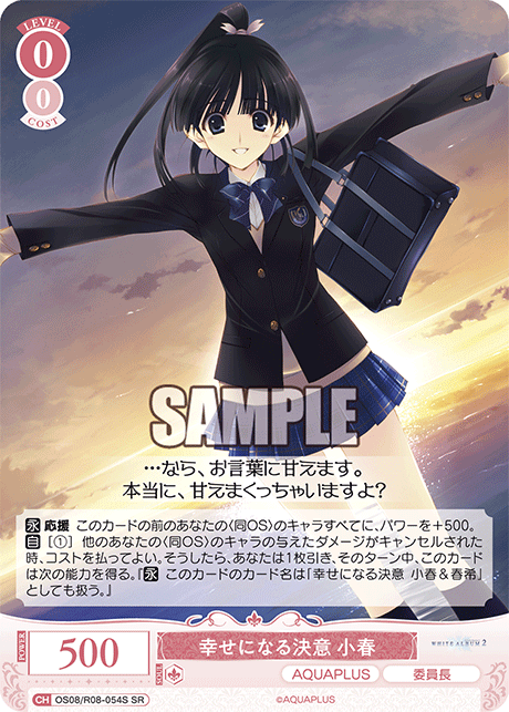 幸せになる決意 小春