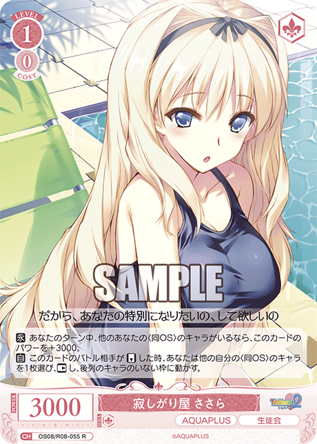 寂しがり屋 ささら