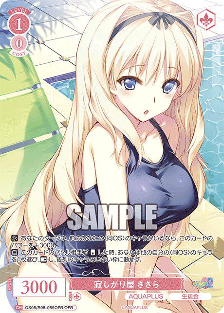 寂しがり屋 ささら