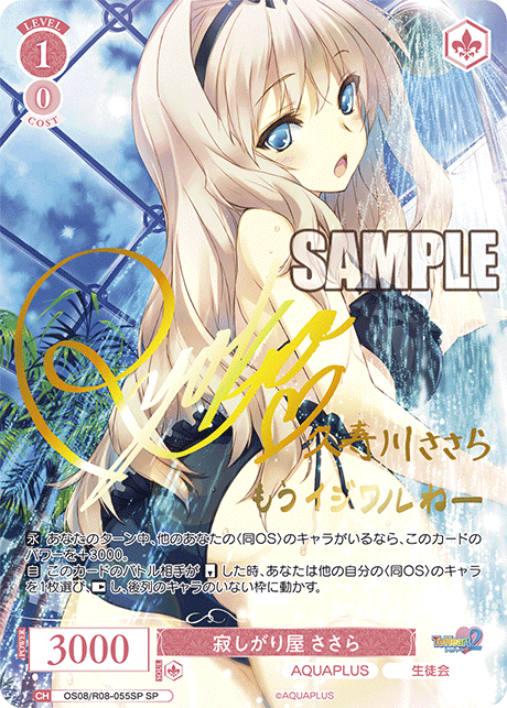 寂しがり屋 ささら