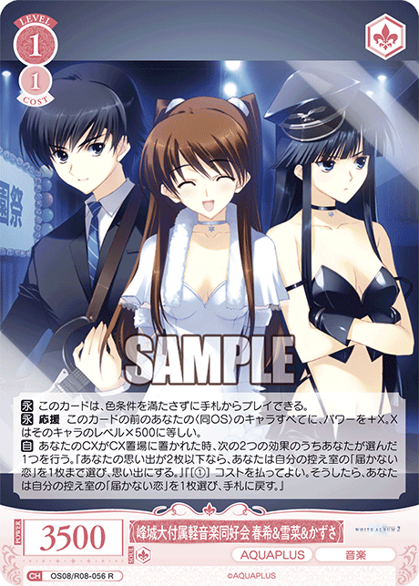 峰城大付属軽音楽同好会 春希&雪菜&かずさ