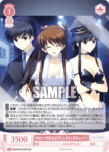 峰城大付属軽音楽同好会 春希&雪菜&かずさ