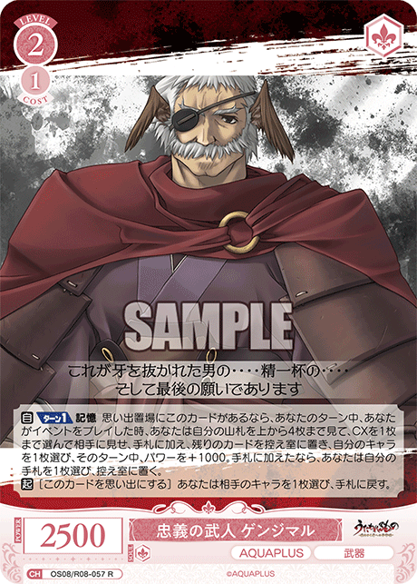 忠義の武人 ゲンジマル