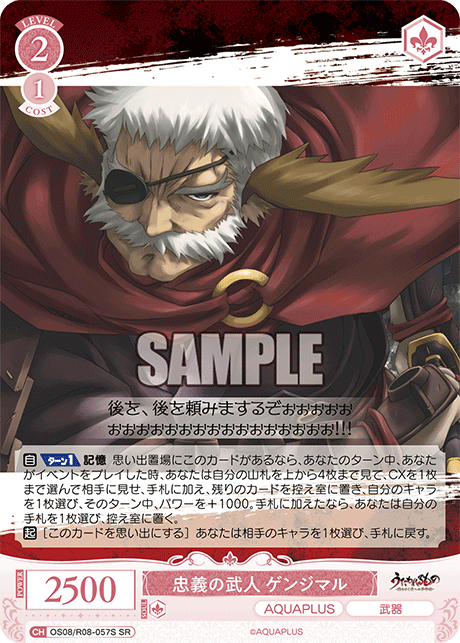 忠義の武人 ゲンジマル