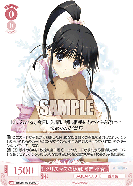 クリスマスの休戦協定 小春