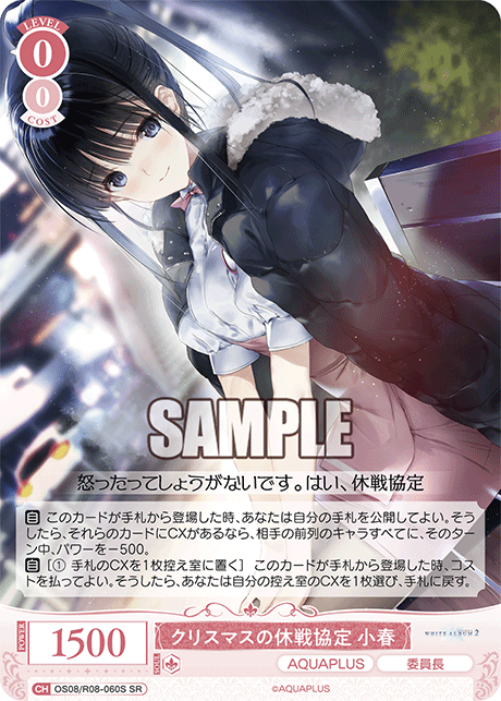 クリスマスの休戦協定 小春