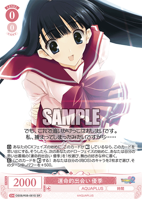 運命的出会い 優季