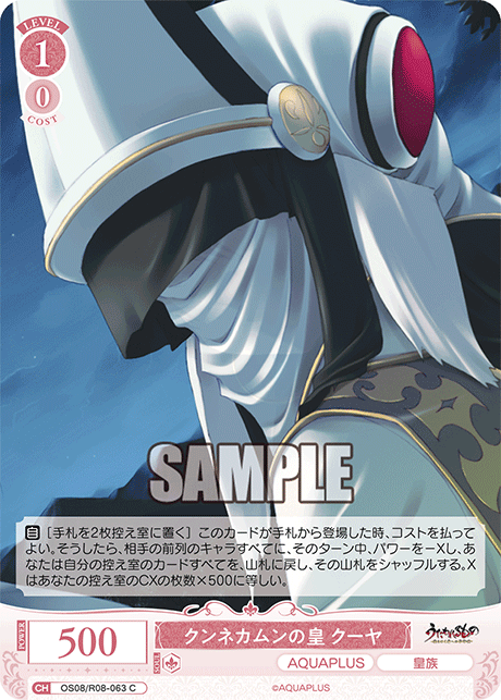 クンネカムンの皇 クーヤ