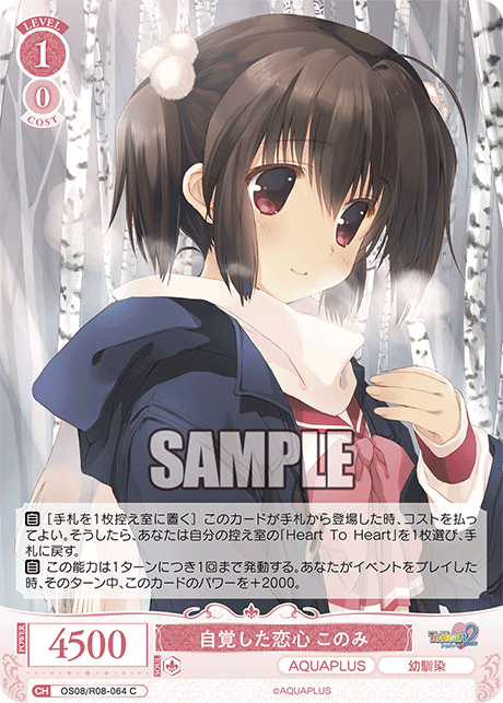 自覚した恋心 このみ