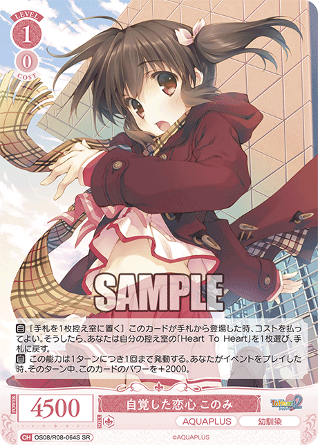 自覚した恋心 このみ