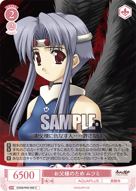 お父様のため ムツミ