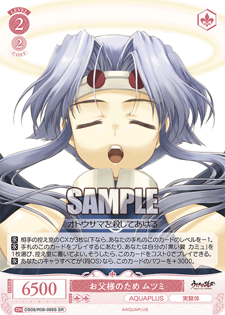 お父様のため ムツミ