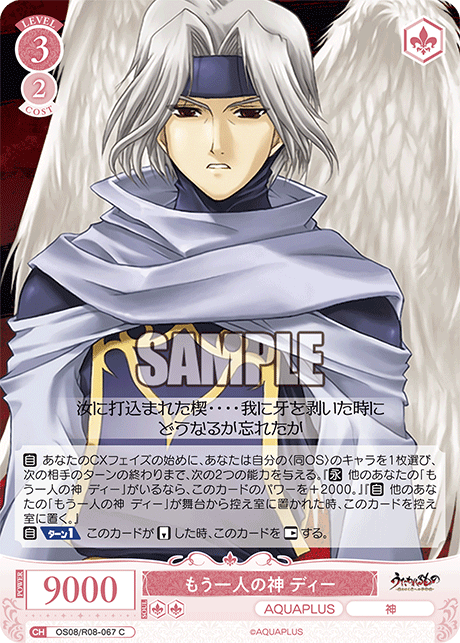 もう一人の神 ディー