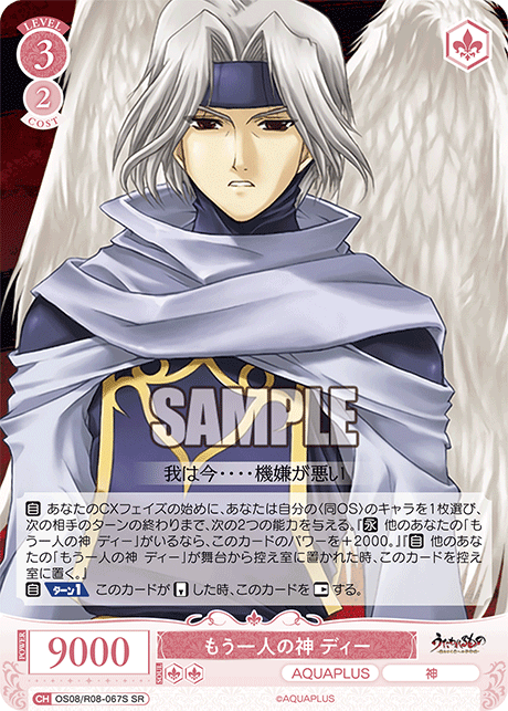 もう一人の神 ディー