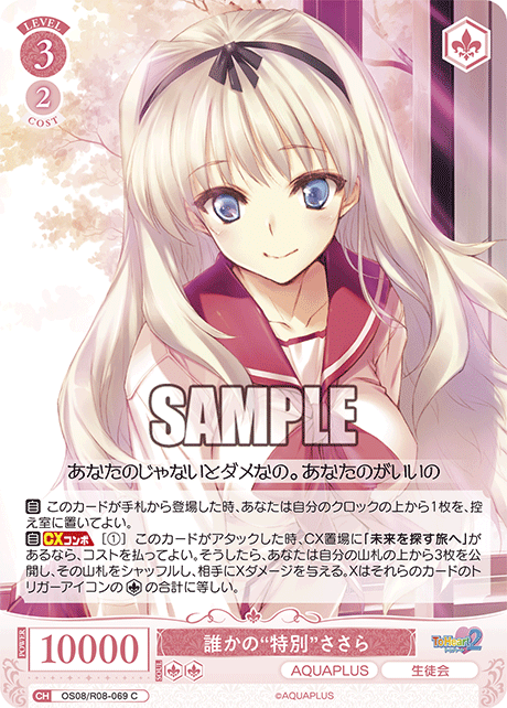 誰かの“特別”ささら