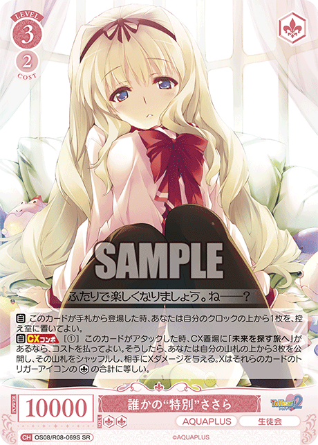 誰かの“特別”ささら