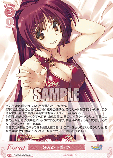 好みの下着は？