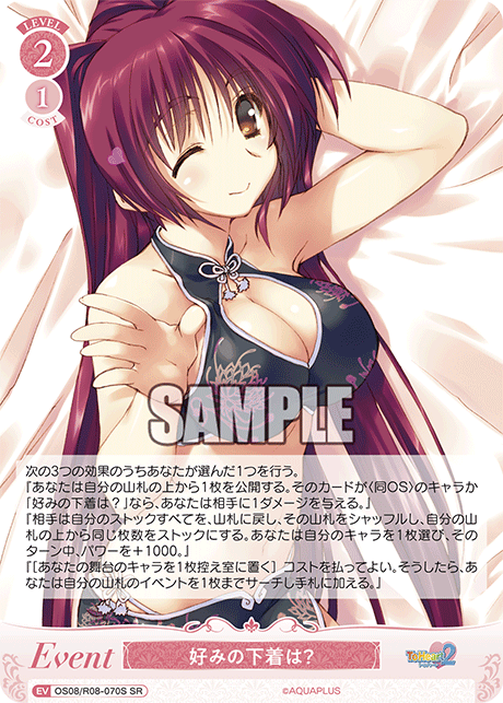 好みの下着は？