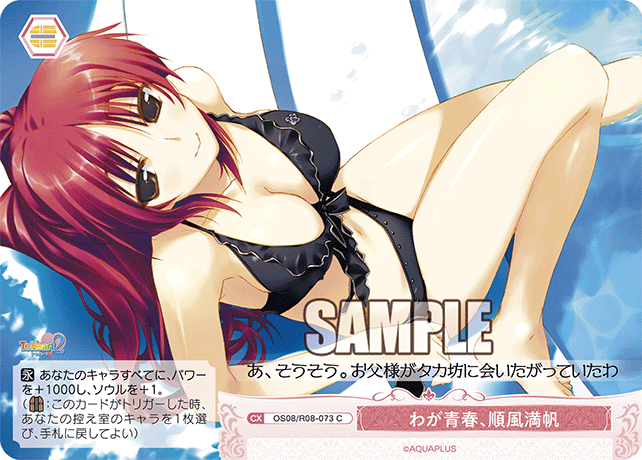 わが青春、順風満帆