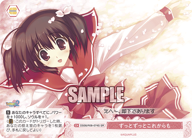 ずっとずっとこれからも