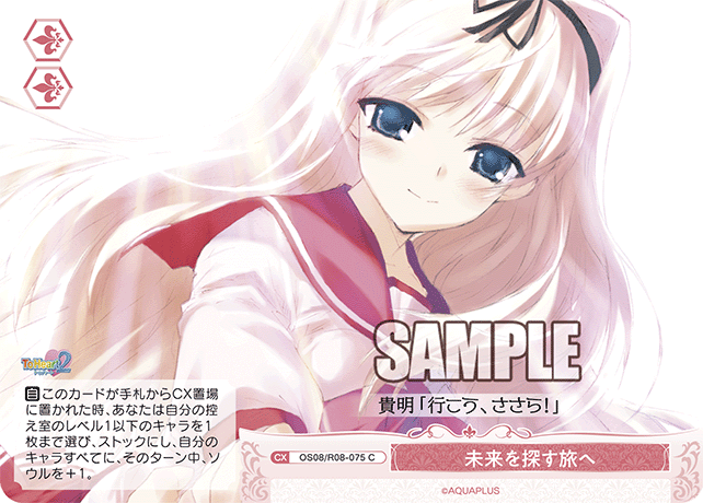 未来を探す旅へ