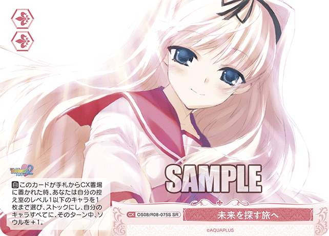 未来を探す旅へ