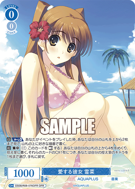 愛する彼女 雪菜